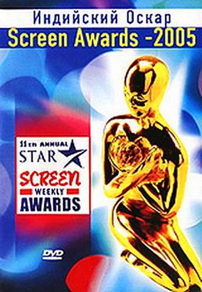 Индийский оскар Screen Awards – 2005