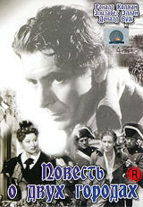 История двух городов