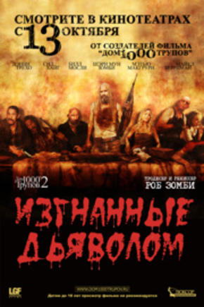 Изгнанные дьяволом