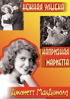 Капризная Мариетта