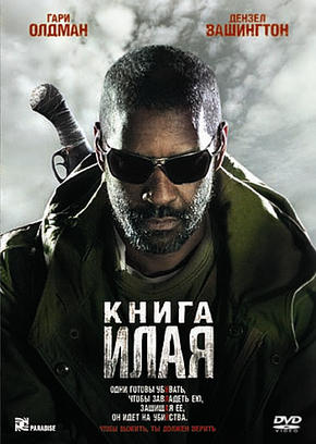 Книга Илая