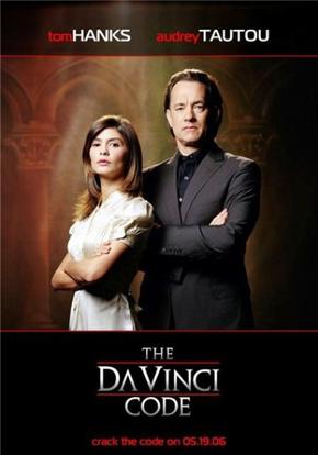 Код Да Винчи