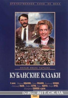 Кубанские казаки