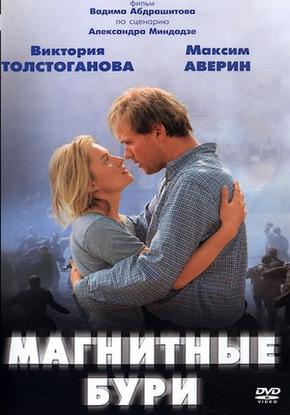 Магнитные бури
