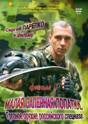 Малая саперная лопатка