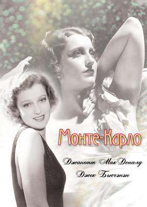 Монте Карло