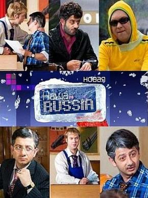 Наша Russia (Сезон 5)