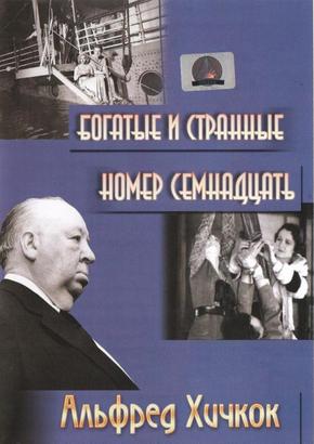 Номер семнадцать