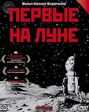 Первые на Луне