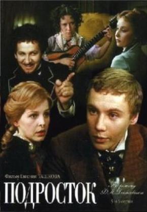 Подросток