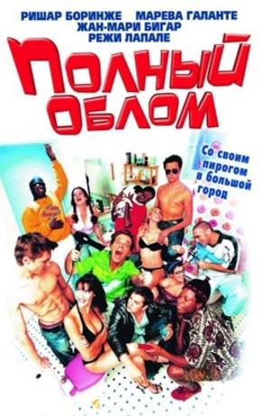 Полный облом