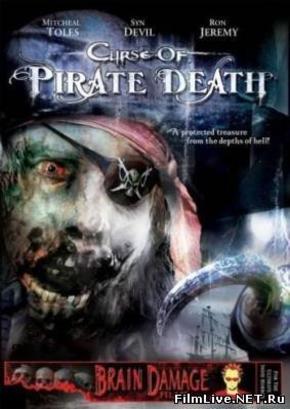 Проклятие смерти пирата