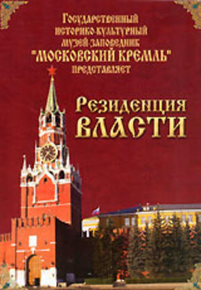 Резиденция власти