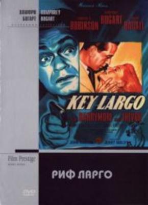 Риф Ларго