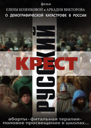 Русский крест