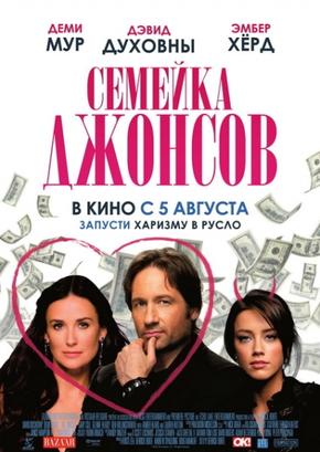 Семейка Джонсов