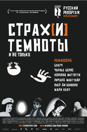Страх темноты