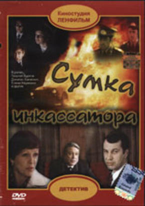 Сумка инкассатора