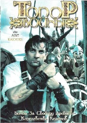 Топор войны