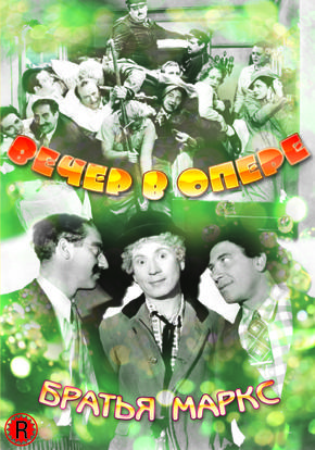 Вечер в опере