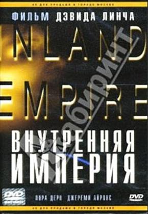 Внутренняя империя