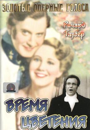 Время цветения