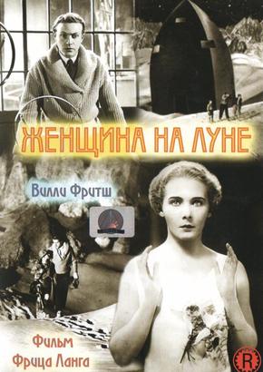 Женщина на луне