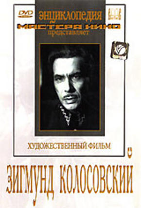 Зигмунд Колосовский