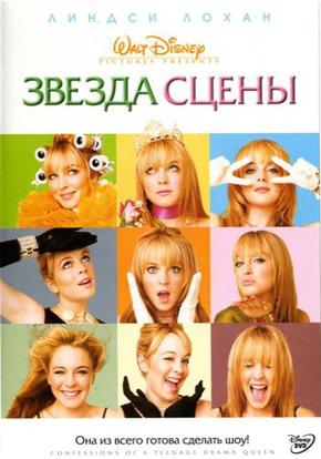 Звезда Сцены