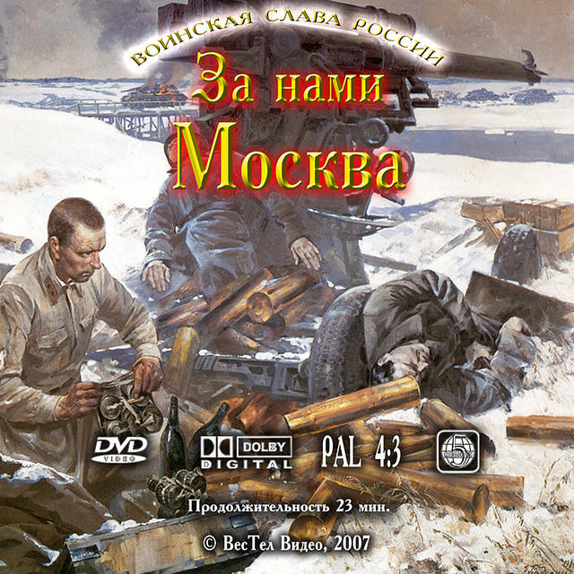 Москва за нами 2010 Москва за нами 2010