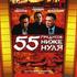 55 градусов ниже нуля