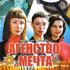 Агентство – Мечта