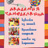 Академия Самоделкина. Выпуск 2
