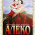 Алеко