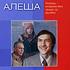 Алеша