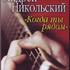 Андрей Никольский. Когда ты рядом