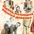 Бедная, маленькая богатая девочка