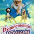 Божественная комедия
