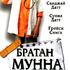 Братан Мунна