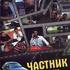 Частник