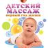Детский массаж