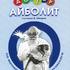 Доктор Айболит