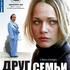 Друг семьи
