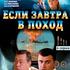 Если завтра в поход