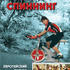 Европейский фитнес. Спиннинг