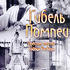 Гибель Помпеи
