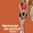 Идеальная осанка. Часть 1