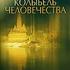 Индия: духовная колыбель человечества
