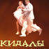 Кидалы в бегах