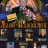 Лион Измайлов: Измайловский парк